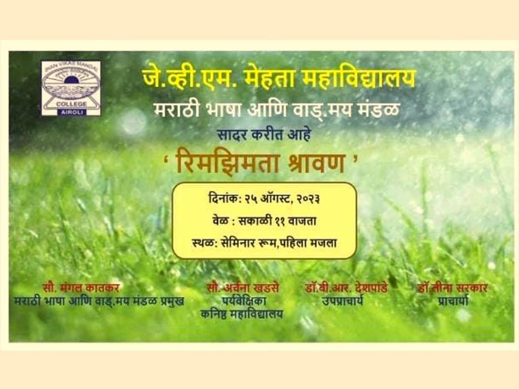 RIMZIMATA SHRAVAN 2023-24