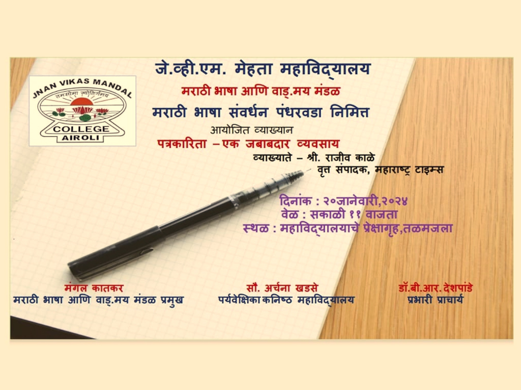 MARATHI BHASHA SANVARDHAN PANDHARVADA 2023-24