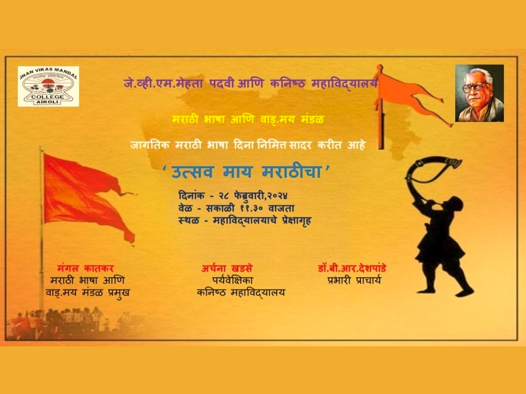 UTSAV MY MARATHICHA 2023-24