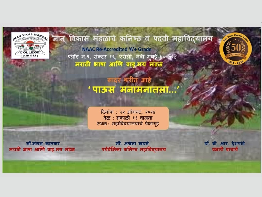 PAUS MANAMANATALA 2024-25