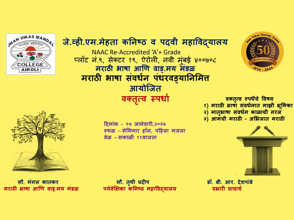 MARATHI BHASHA SANVARDHAN PANDHARVADA 2024-25