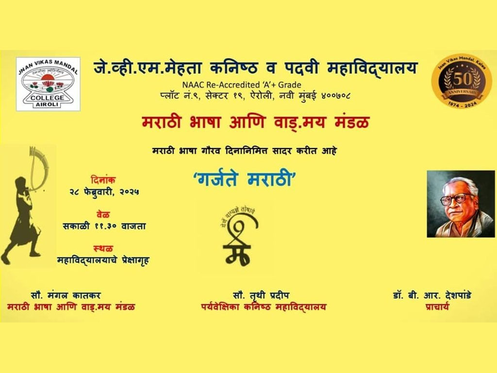 GARJATE MARATHI 2024-25