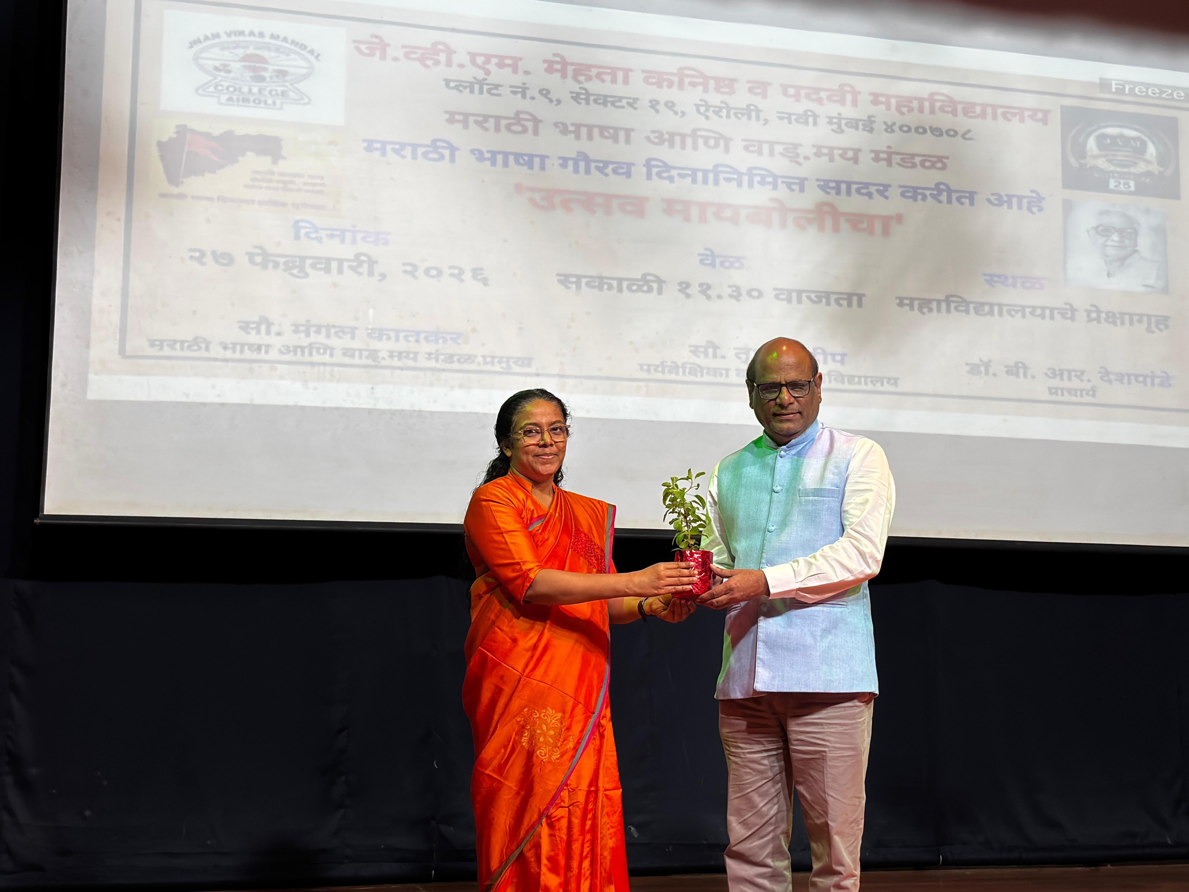 Marathi Bhasha Gaurav Divas