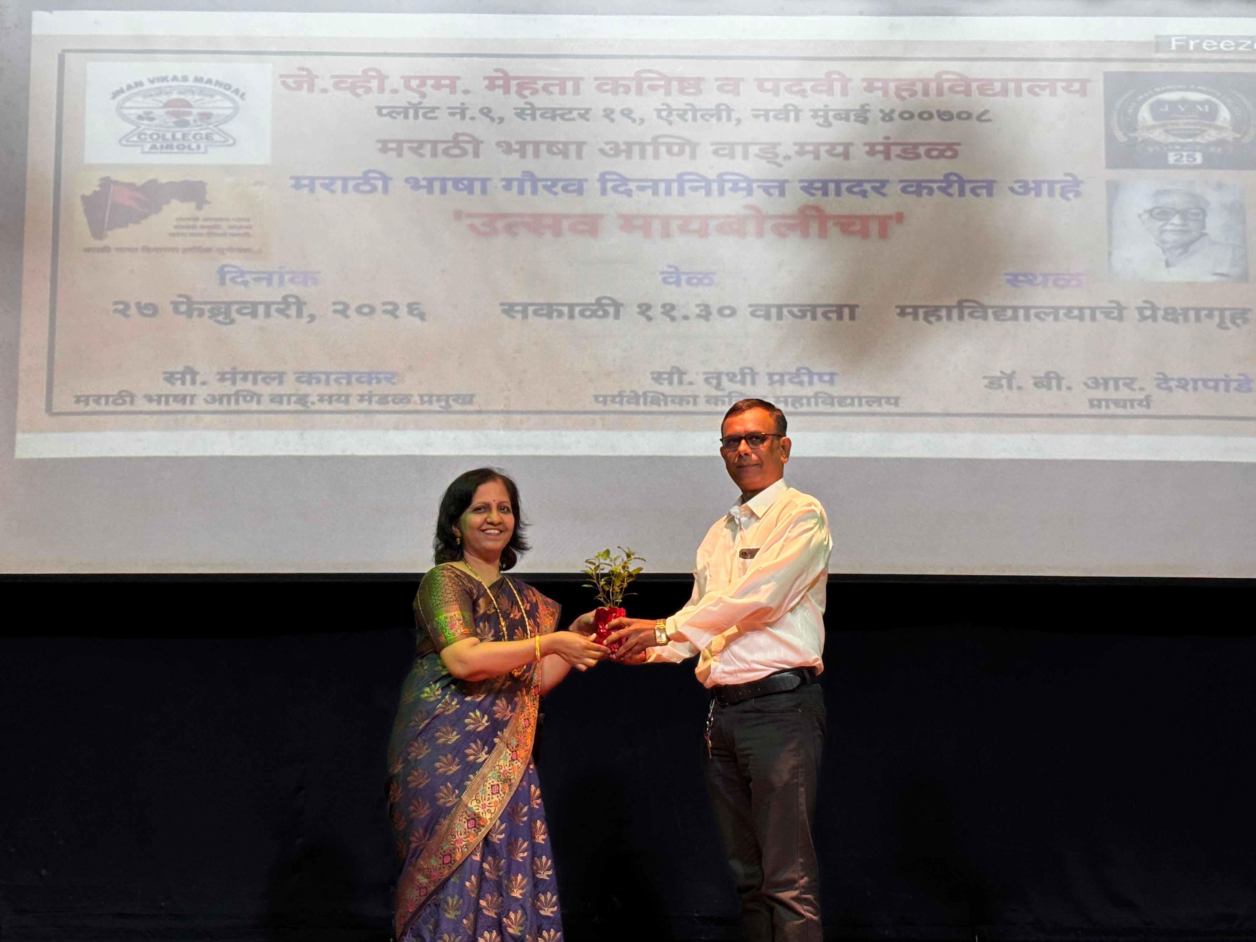 Marathi Bhasha Gaurav Divas