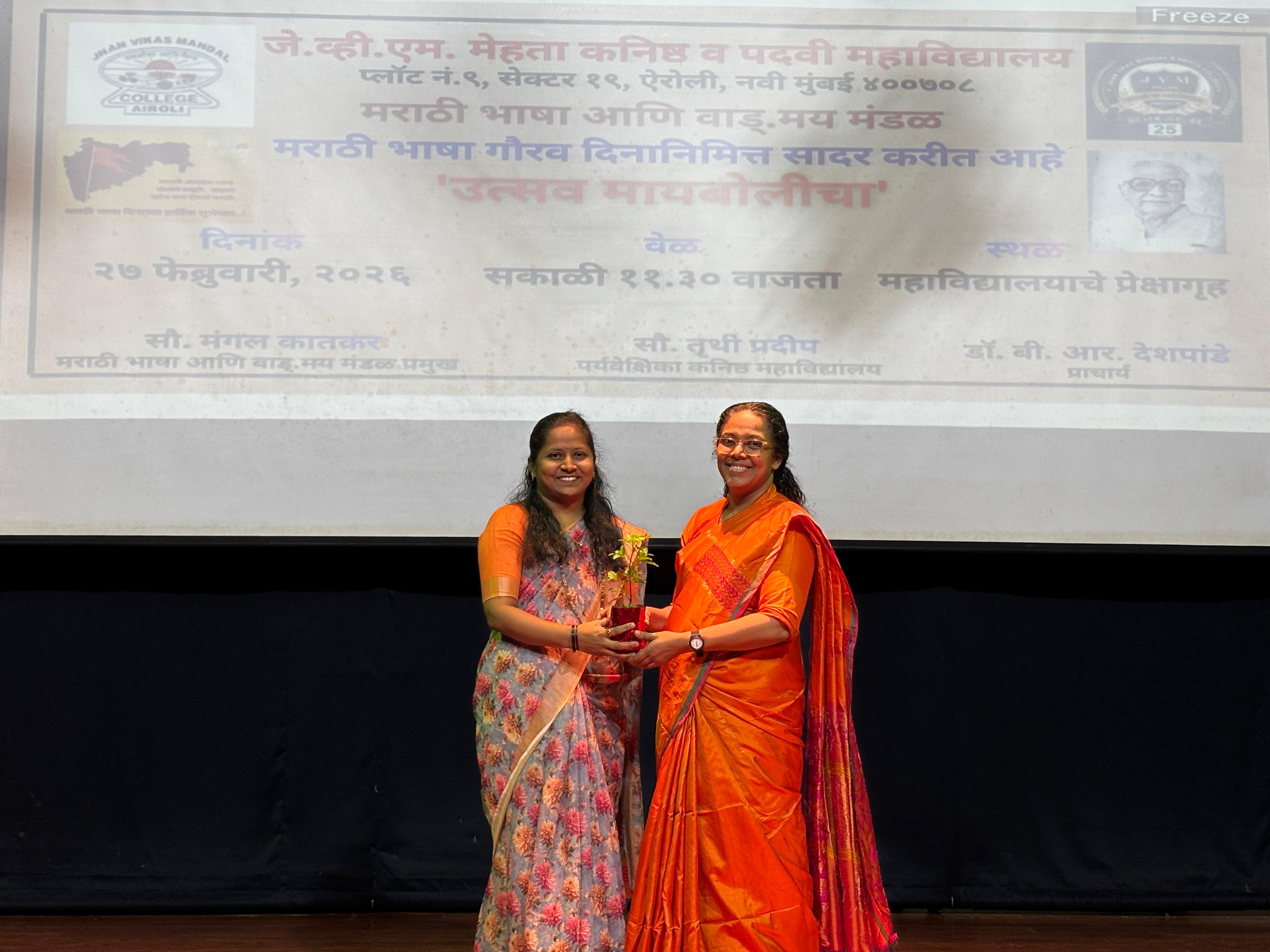 Marathi Bhasha Gaurav Divas