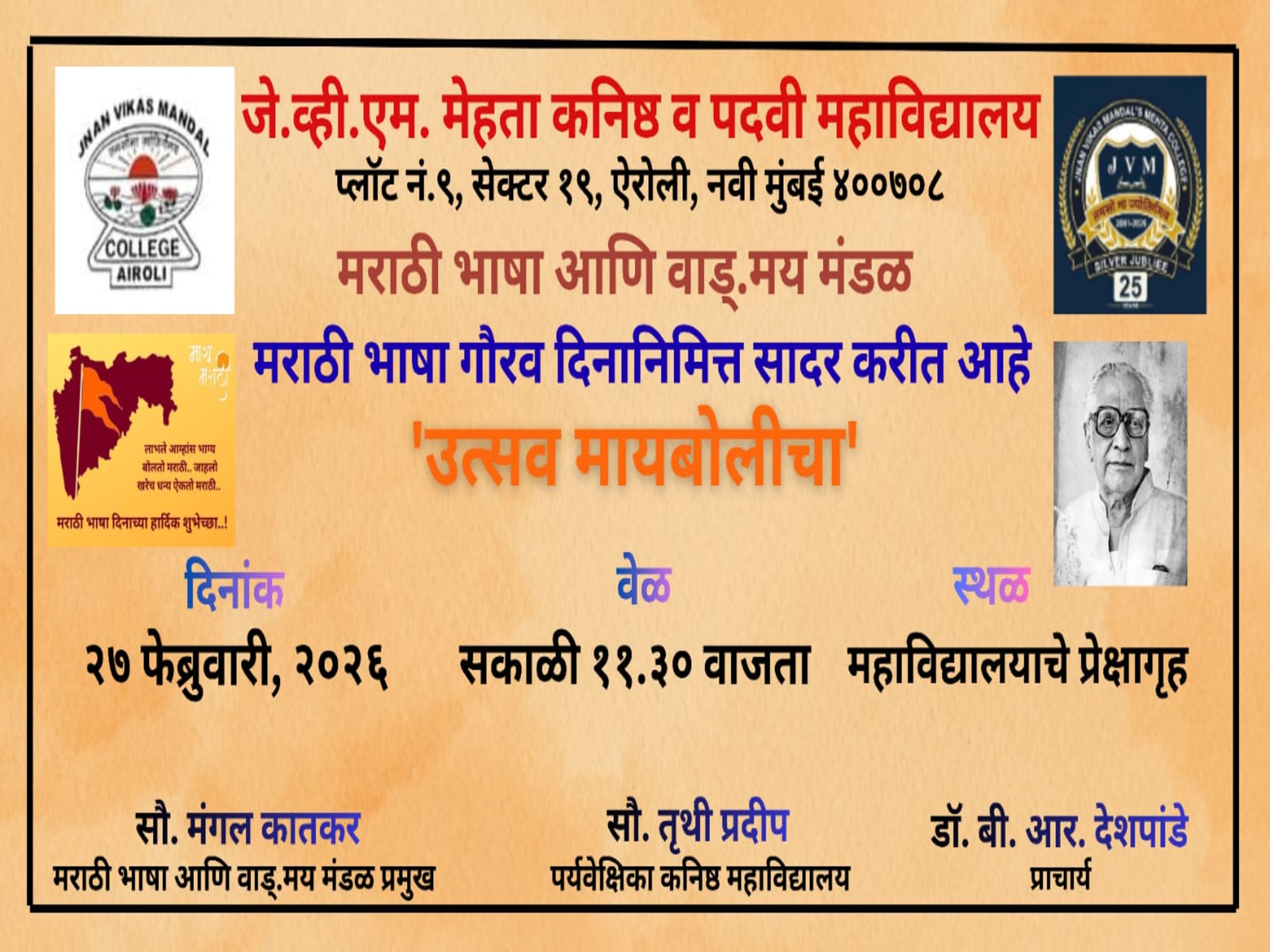 Marathi Bhasha Gaurav Divas